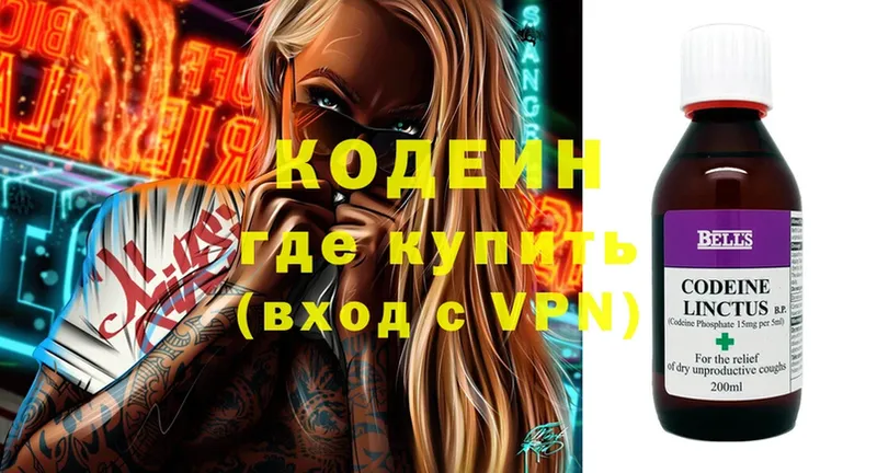 Кодеин напиток Lean (лин)  Котово 