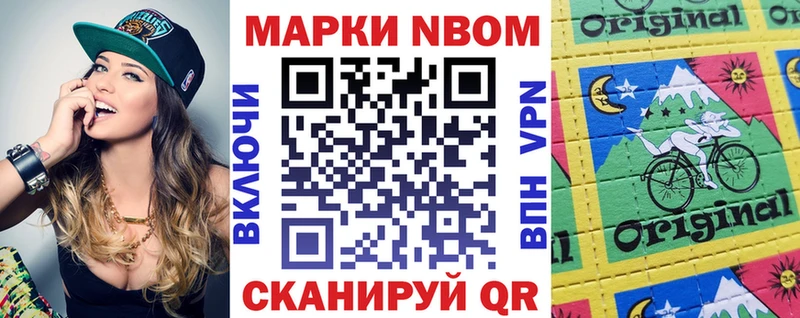 Марки N-bome 1,5мг  закладка  Котово 